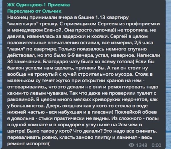 Фото приемки квартиры