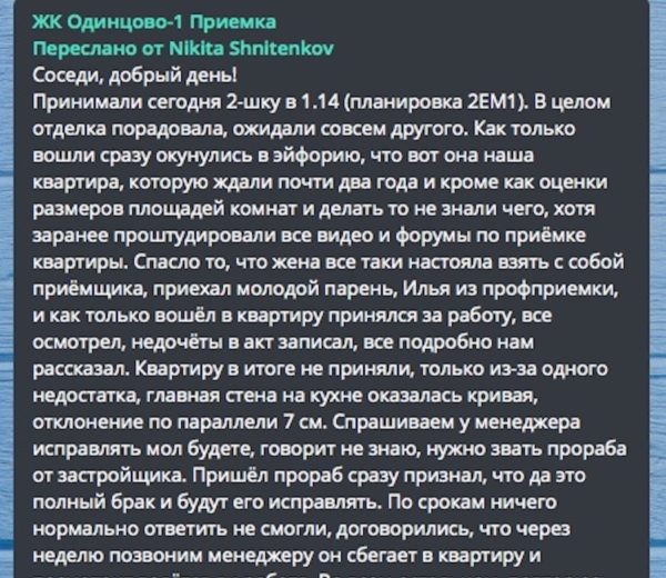 Фото приемки квартиры